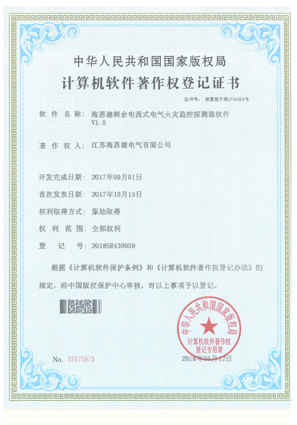 2018海恩德剩余电流式电气火灾监控探测器软件