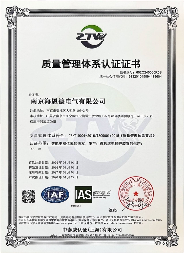 质量管理体系认证证书