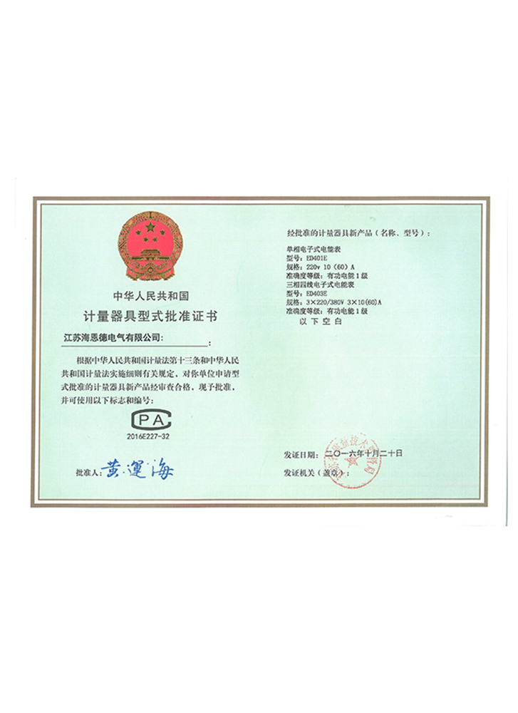 Type Approval Certificate for Measuring Instruments